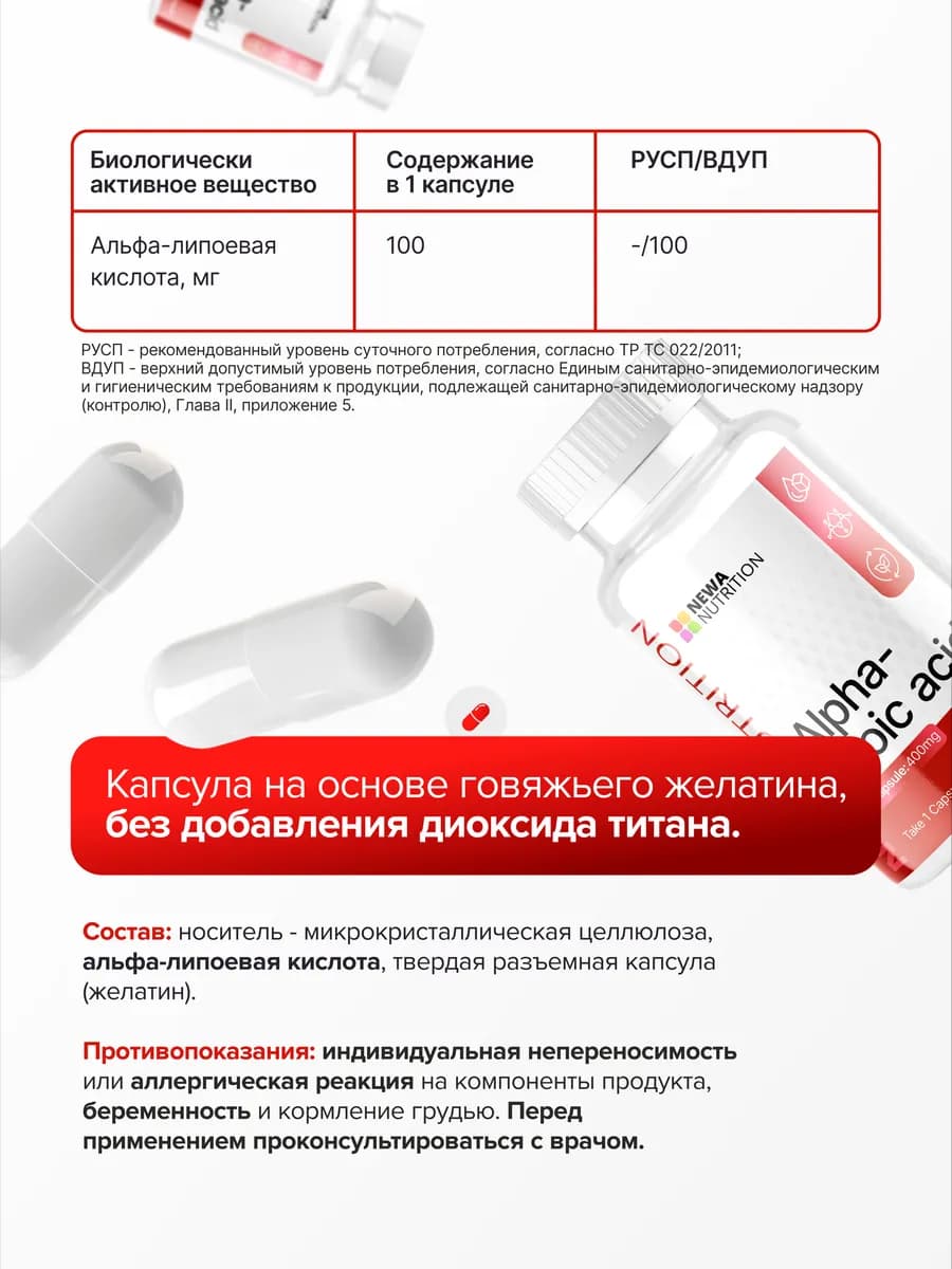 Альфа-липоевая кислота для похудения и снижения аппетита 60к