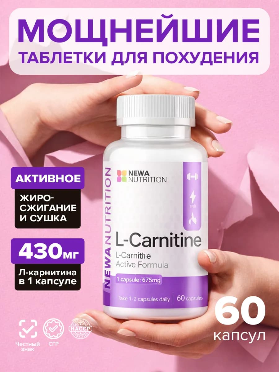 Л карнитин в капсулах для похудения жиросжигатель