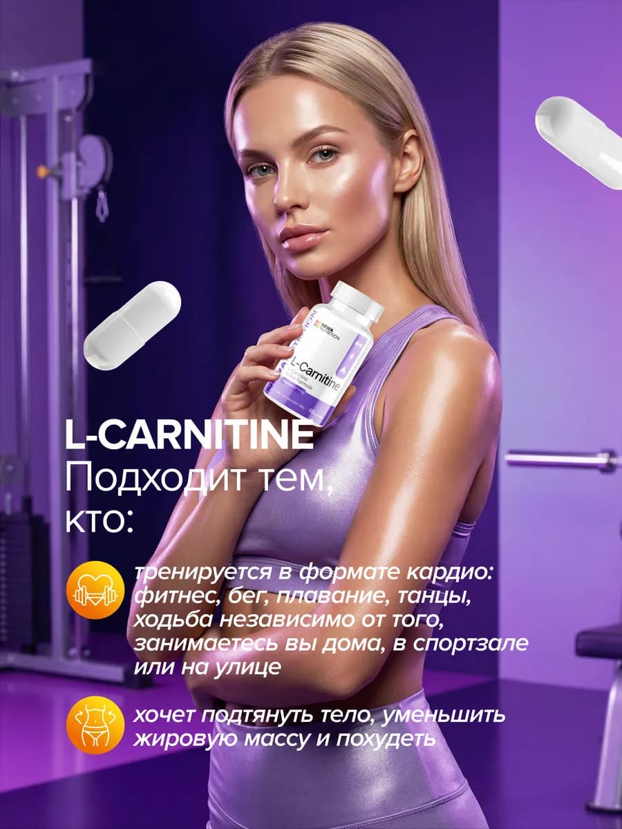 Л карнитин в капсулах для похудения жиросжигатель
