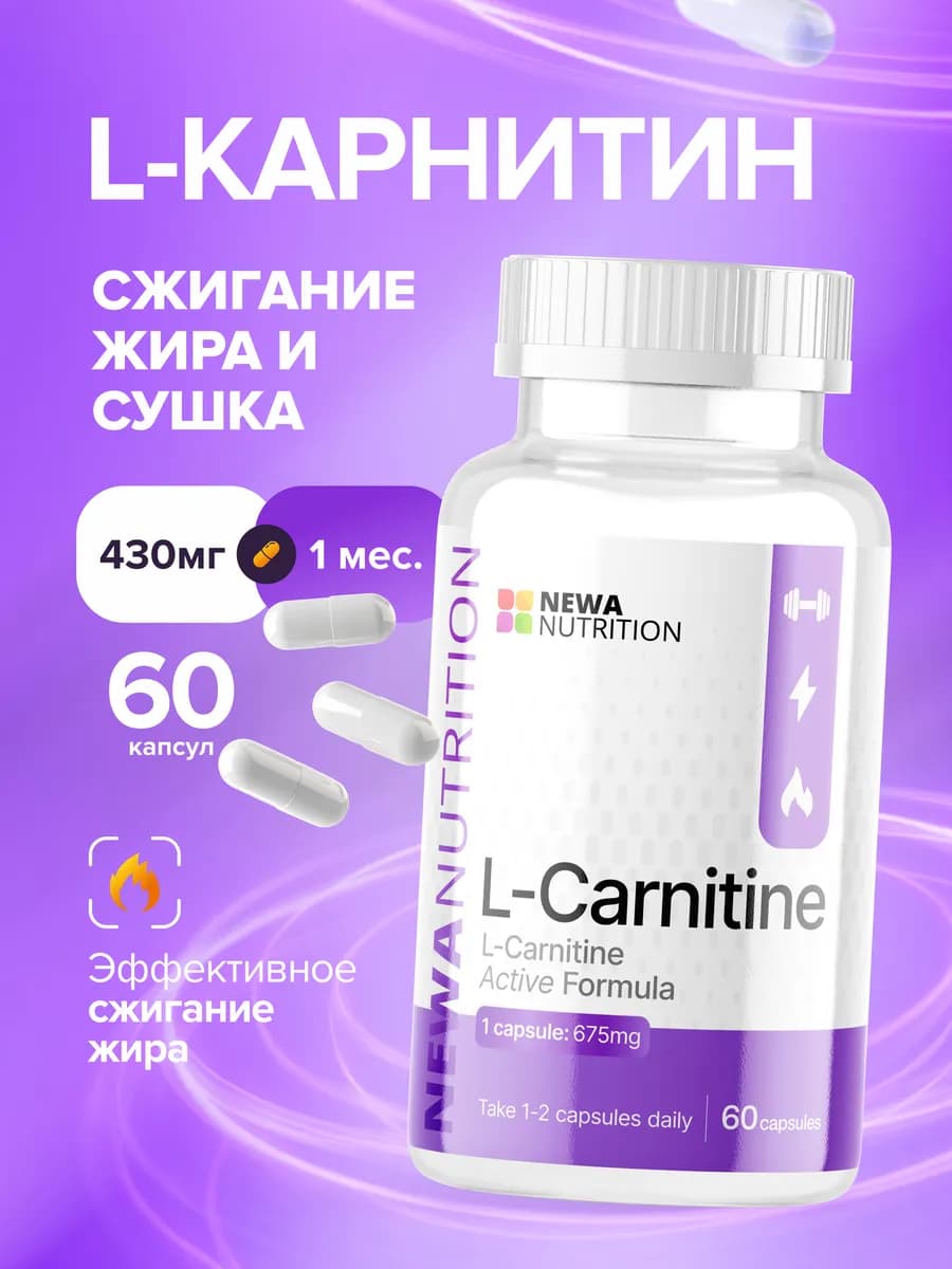 Л карнитин в капсулах для похудения жиросжигатель