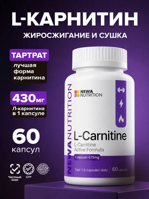 Л карнитин в капсулах для похудения жиросжигатель