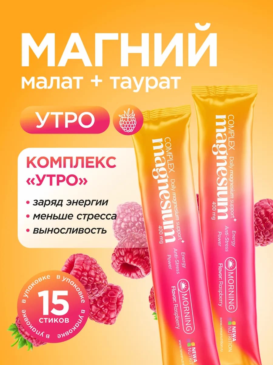 Магний малат+ таурат