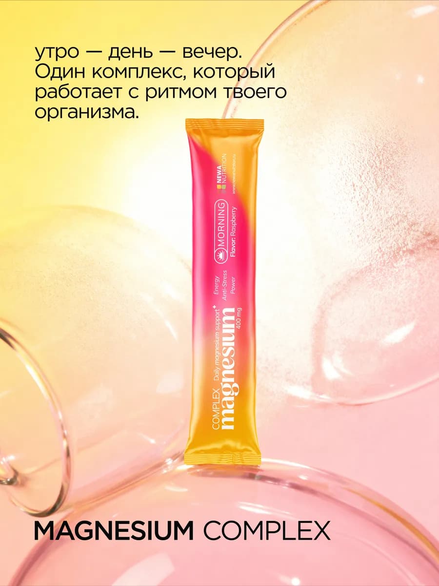 Магний малат+ таурат