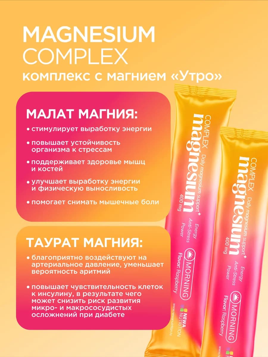 Магний малат+ таурат