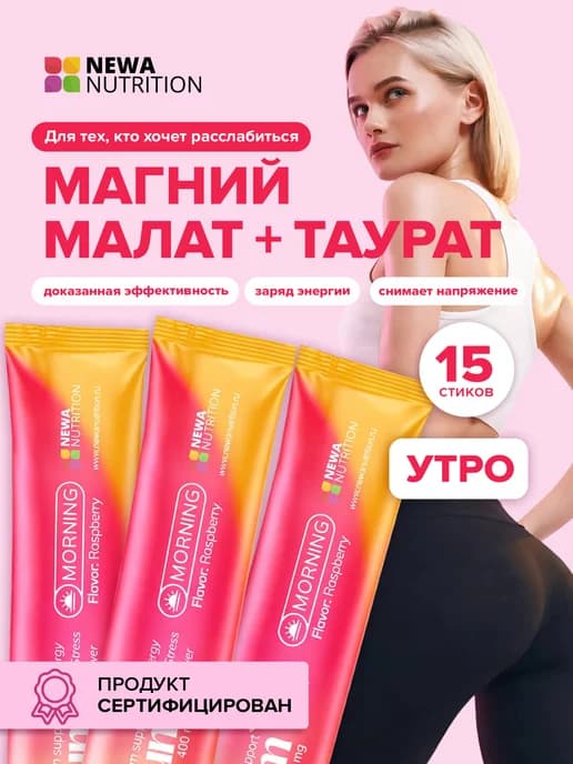 Магний малат+ таурат