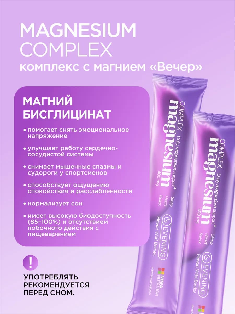 Магний бисглицинат (хелат) - Формула Сна