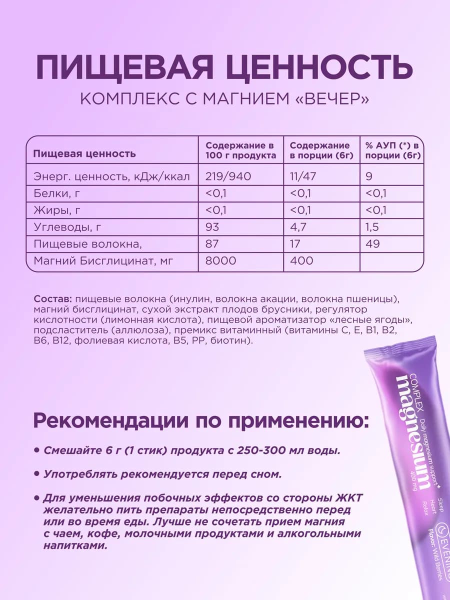 Магний бисглицинат (хелат) - Формула Сна
