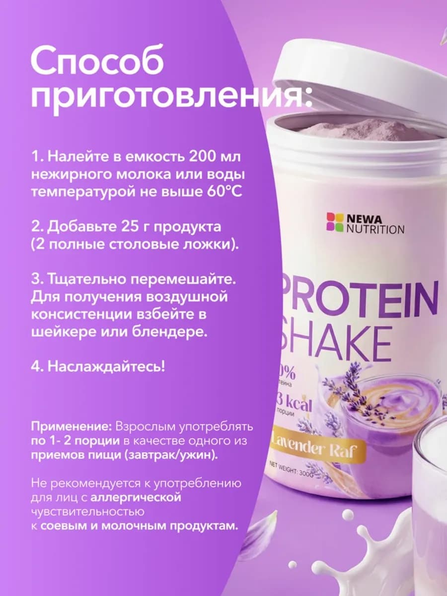 Протеин, Протеиновый коктейль 300 грамм