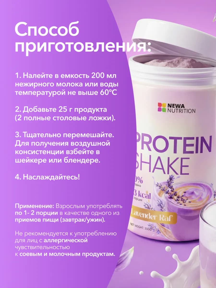 Протеин, Протеиновый коктейль 300 грамм