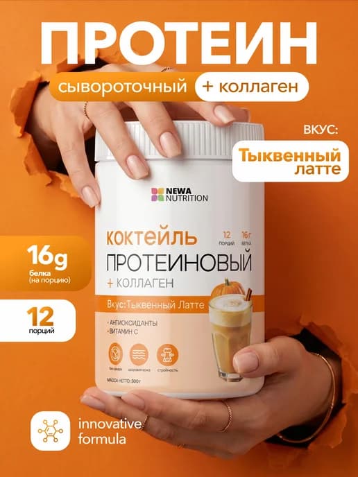 Протеин, Протеиновый коктейль 300 грамм
