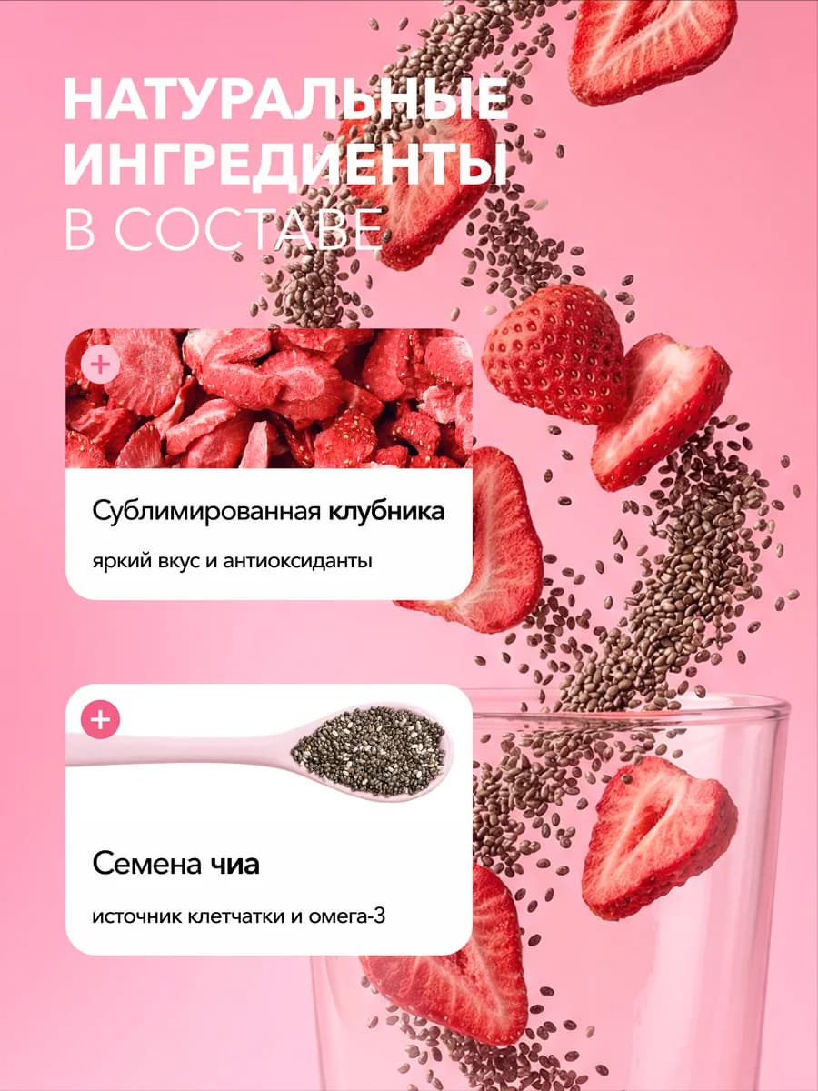 Протеин вкус Клубника, Протеиновый коктейль 300 грамм
