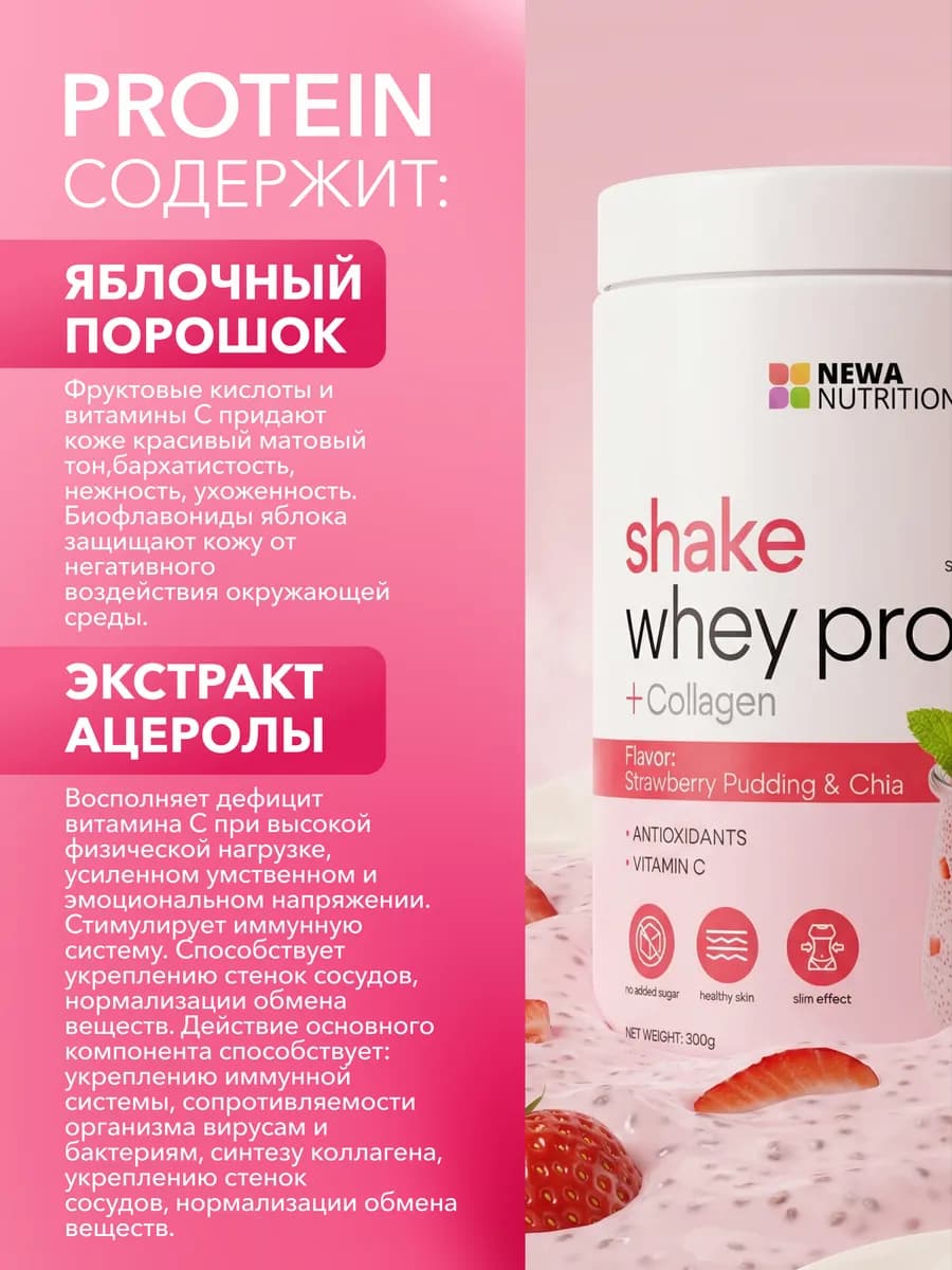Протеин вкус Клубника, Протеиновый коктейль 300 грамм