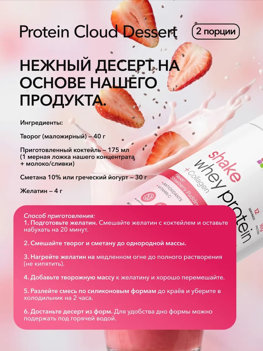 Протеин вкус Клубника, Протеиновый коктейль 300 грамм