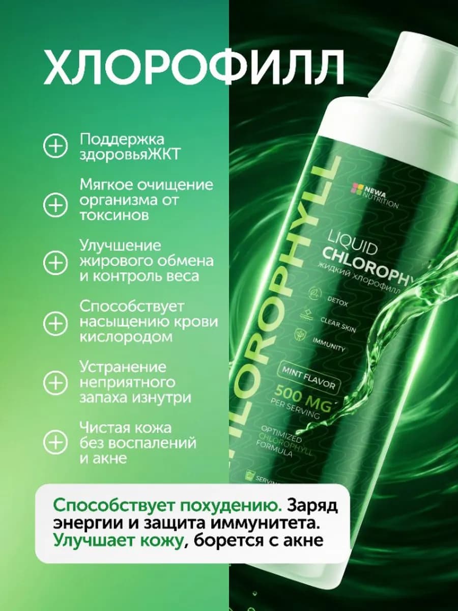 Набор контроль веса и детокс (протеин+хлорофилл)