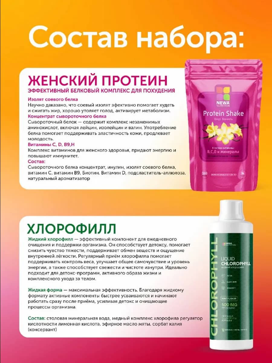 Набор для Контроля веса, Программа питания