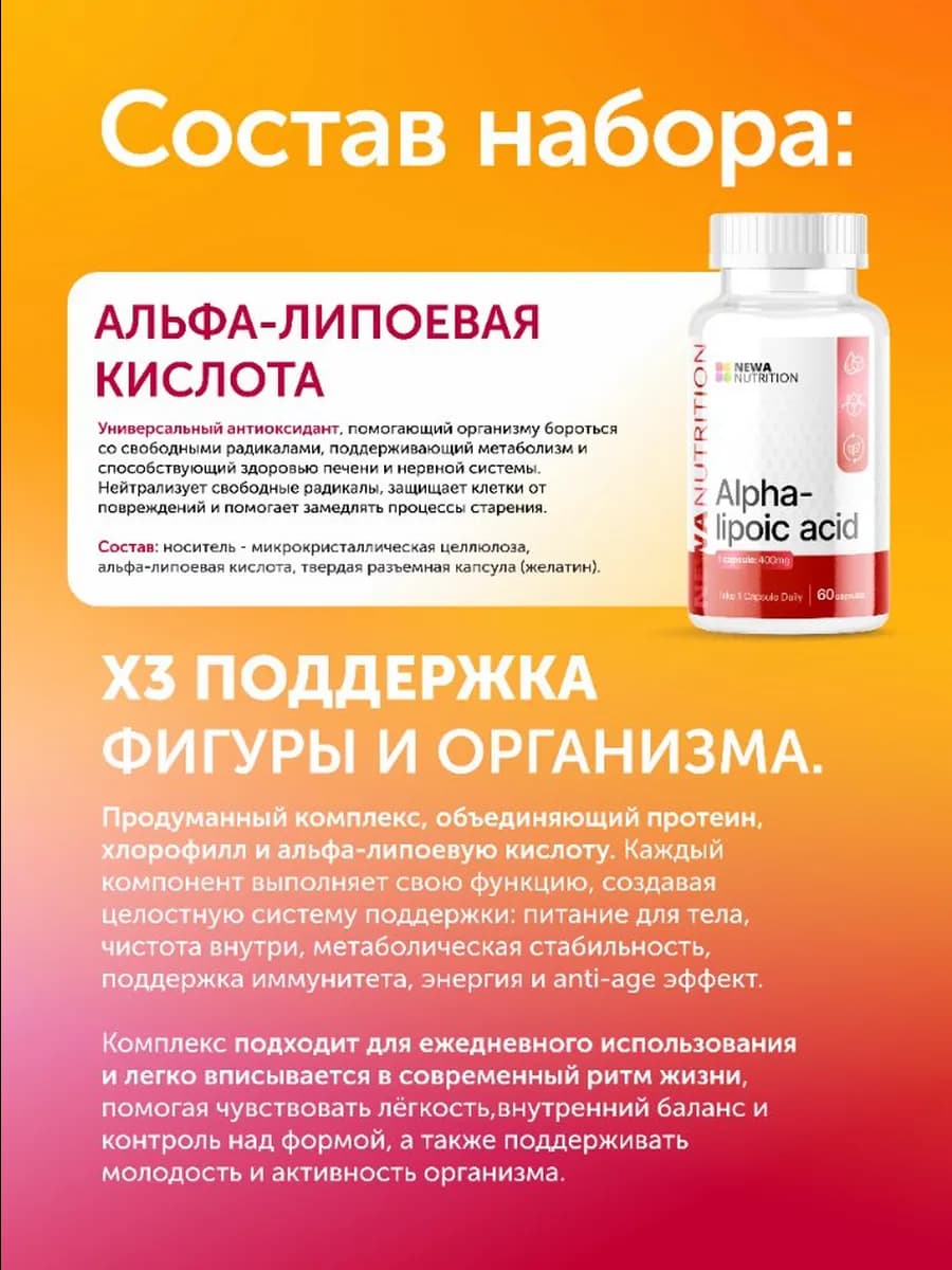 Набор для Контроля веса, Программа питания