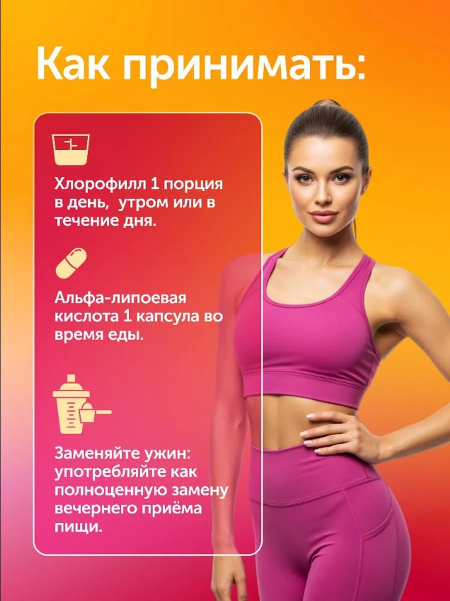 Набор для Контроля веса, Программа питания