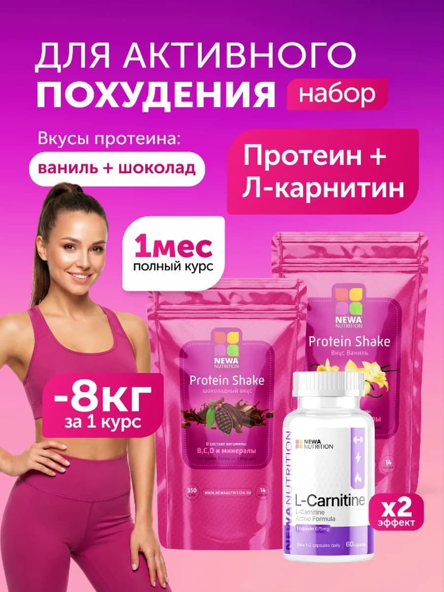 Набор для Контроля веса
