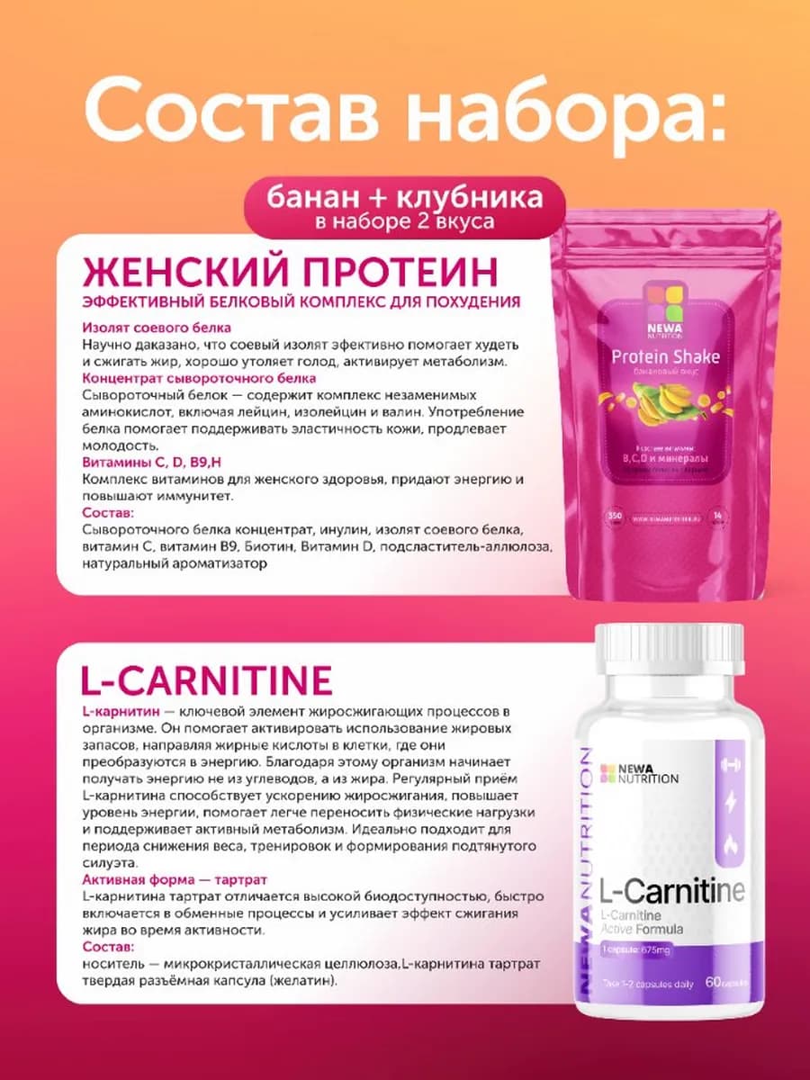 Набор для активного похудения с Л-карнитином