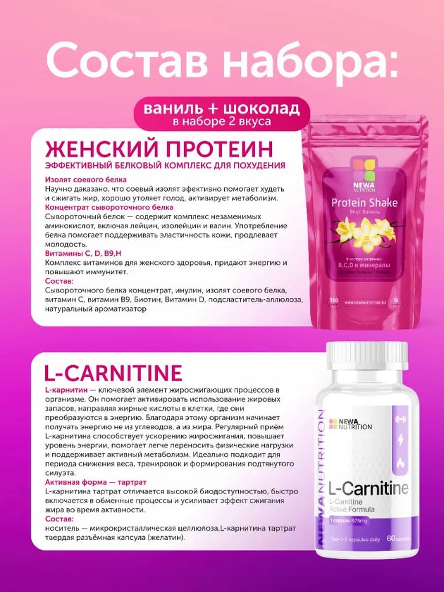 Набор для активного похудения с Л-карнитином