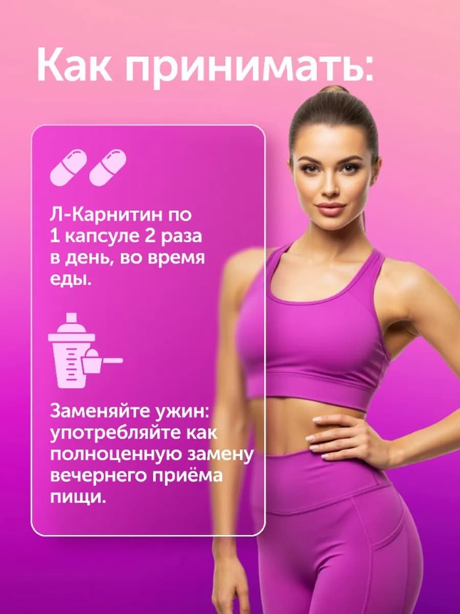 Набор для активного похудения с Л-карнитином