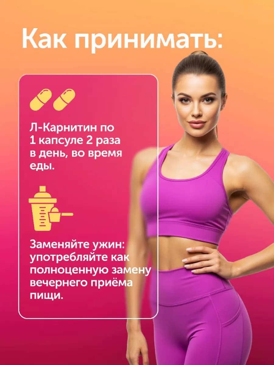 Набор для активного похудения с Л-карнитином