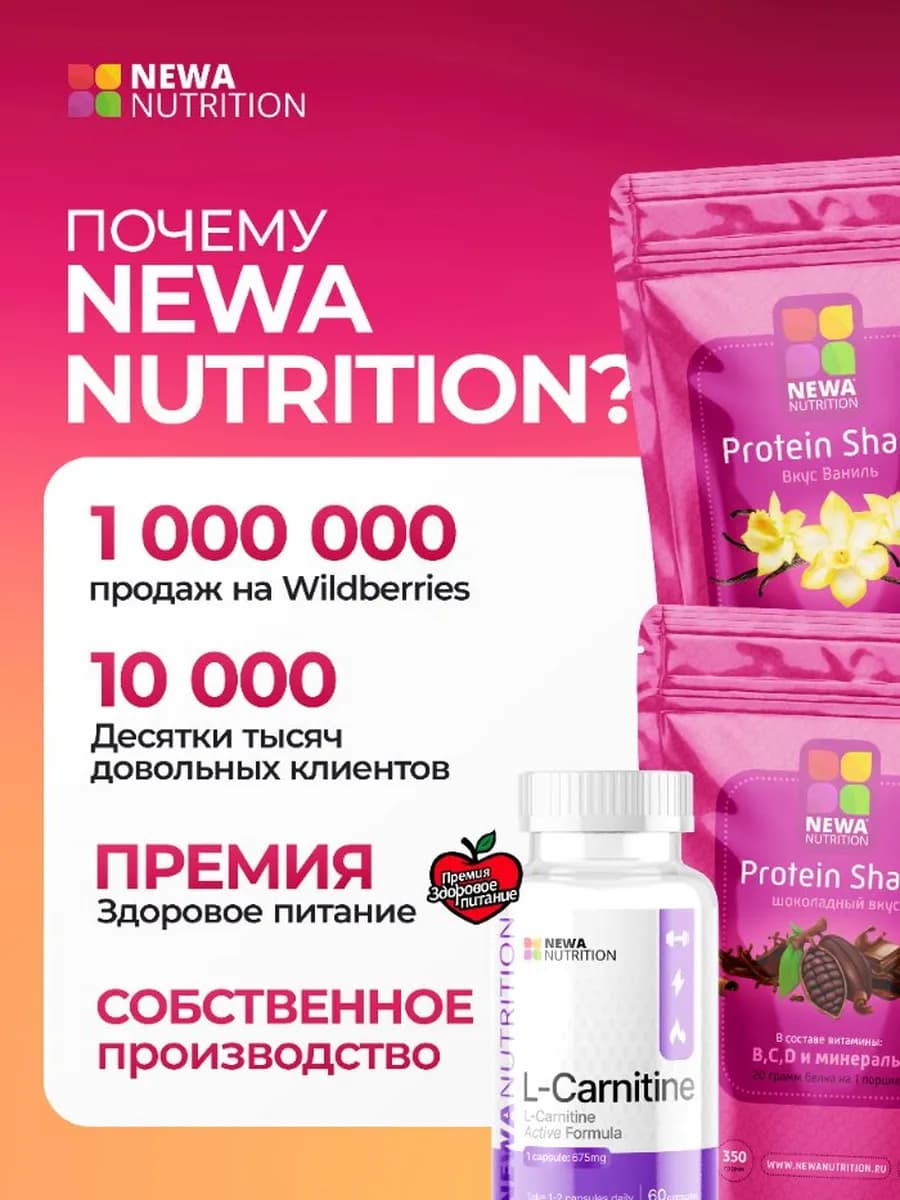 Набор для активного похудения с Л-карнитином