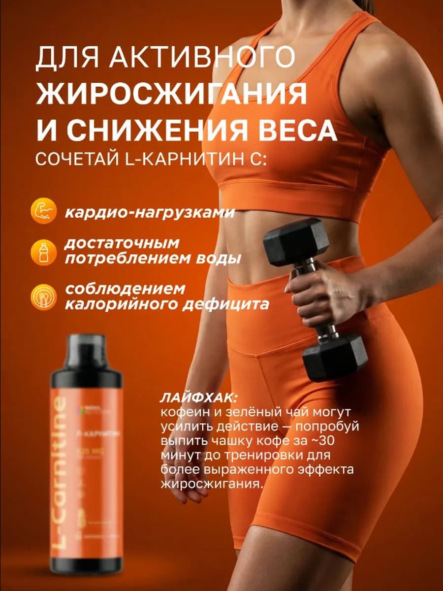 Л-карнитин жидкий жиросжигатель для похудения 1 литр