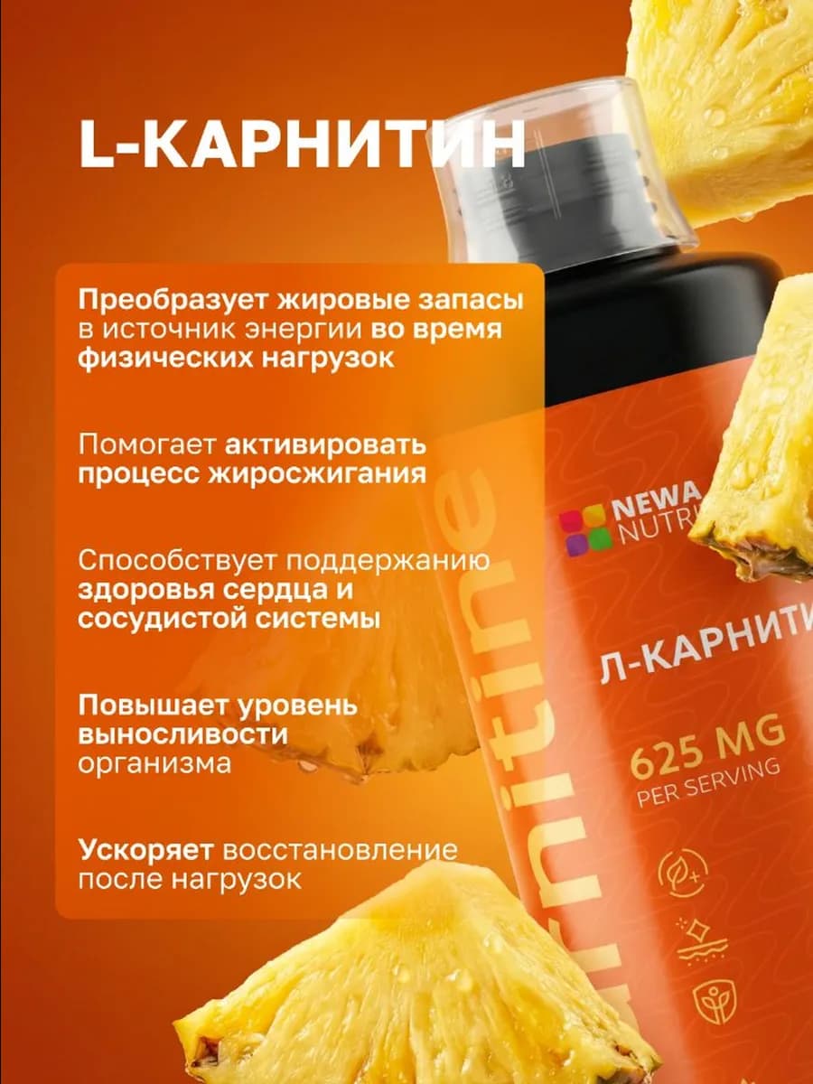 Л-карнитин жидкий жиросжигатель для похудения 1 литр