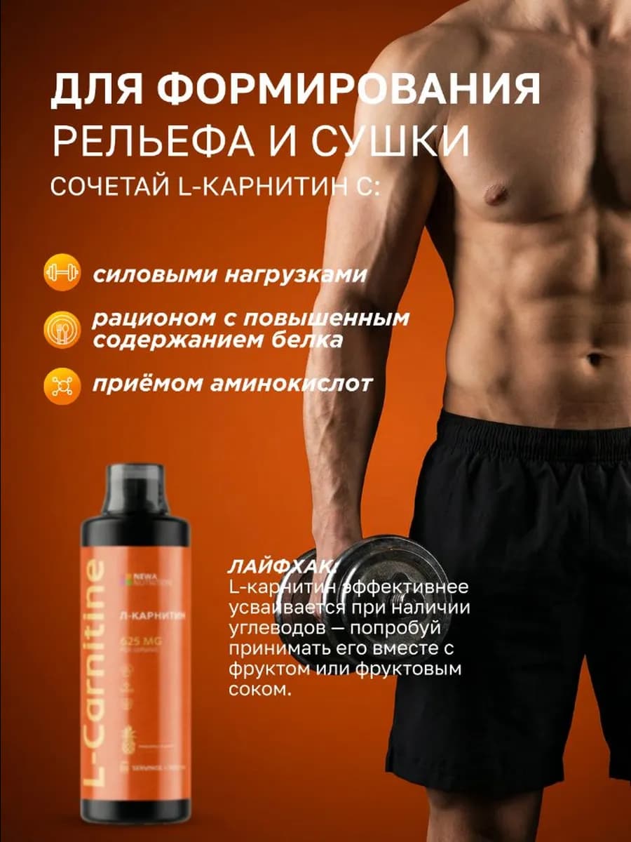 Л-карнитин жидкий жиросжигатель для похудения 1 литр