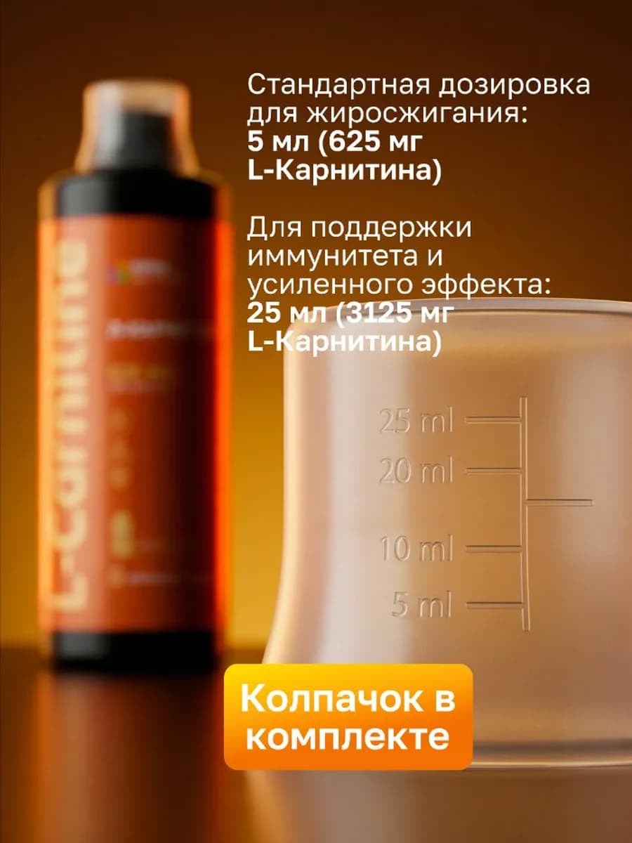 Л-карнитин жидкий жиросжигатель для похудения 1 литр