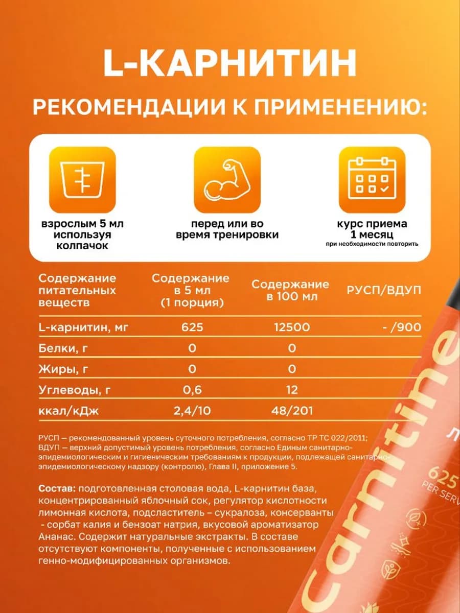 Л-карнитин жидкий жиросжигатель для похудения 1 литр