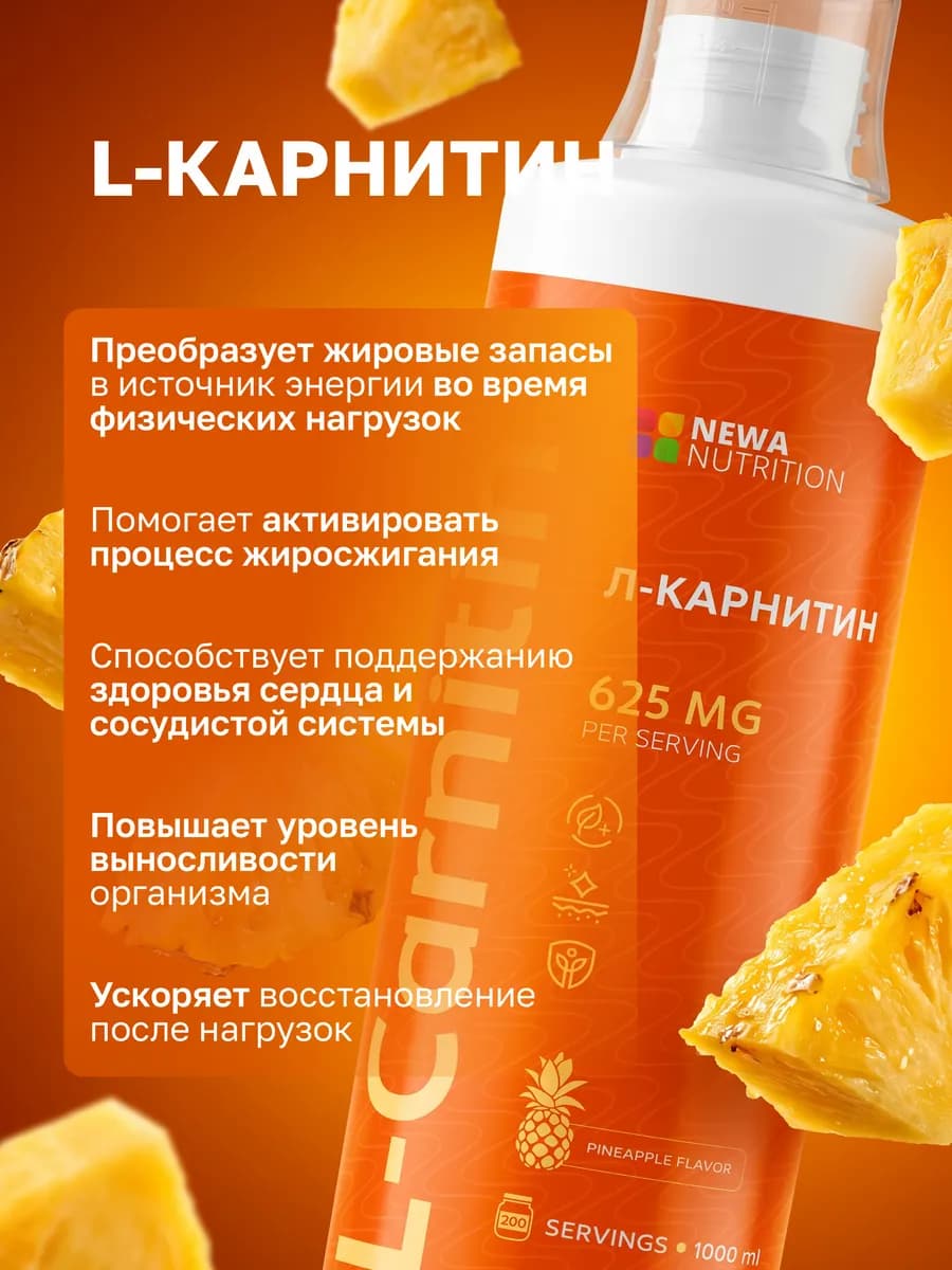 Л-карнитин жидкий жиросжигатель для похудения 1 литр