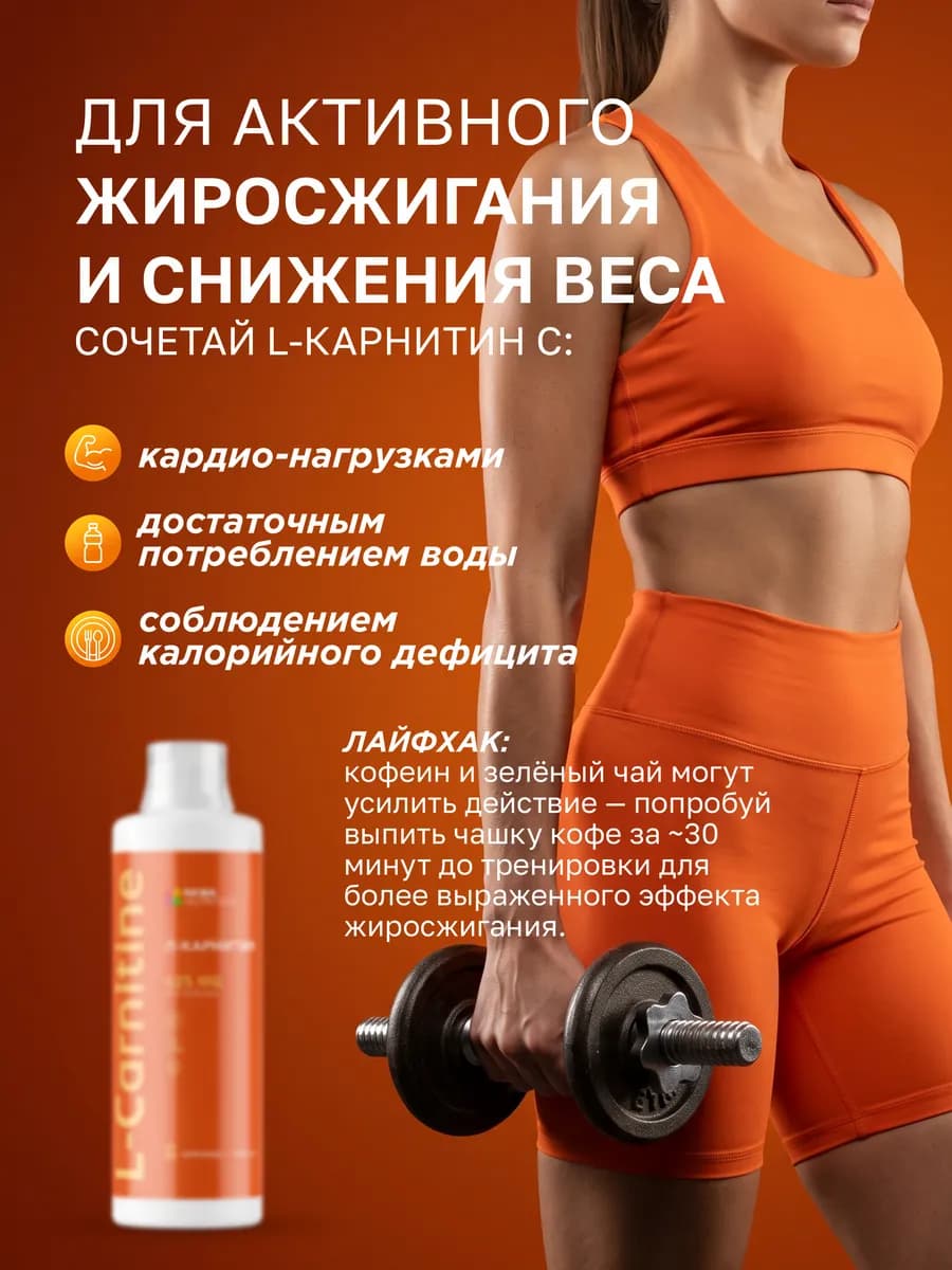 Л-карнитин жидкий жиросжигатель для похудения 1 литр
