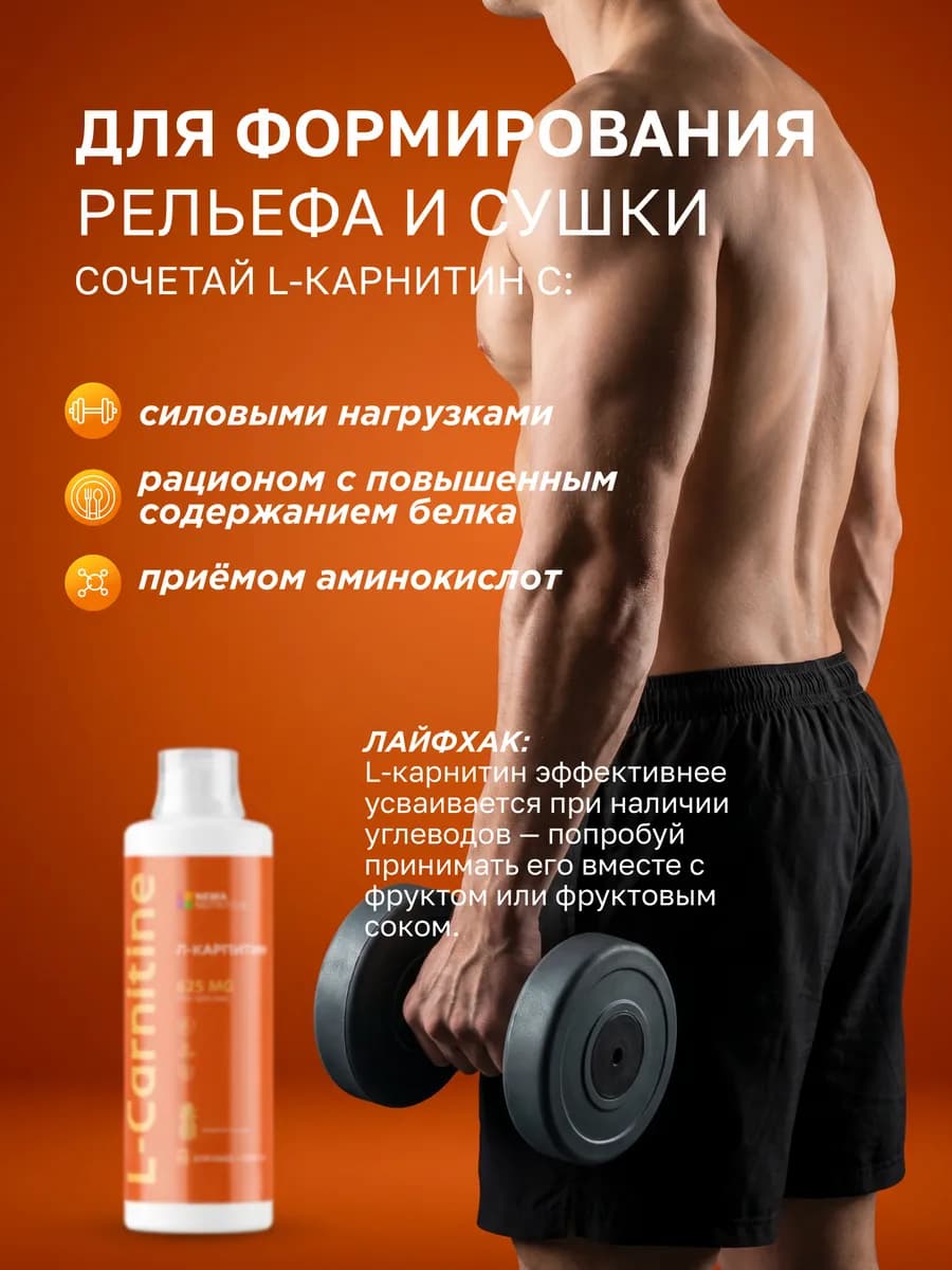 Л-карнитин жидкий жиросжигатель для похудения 1 литр
