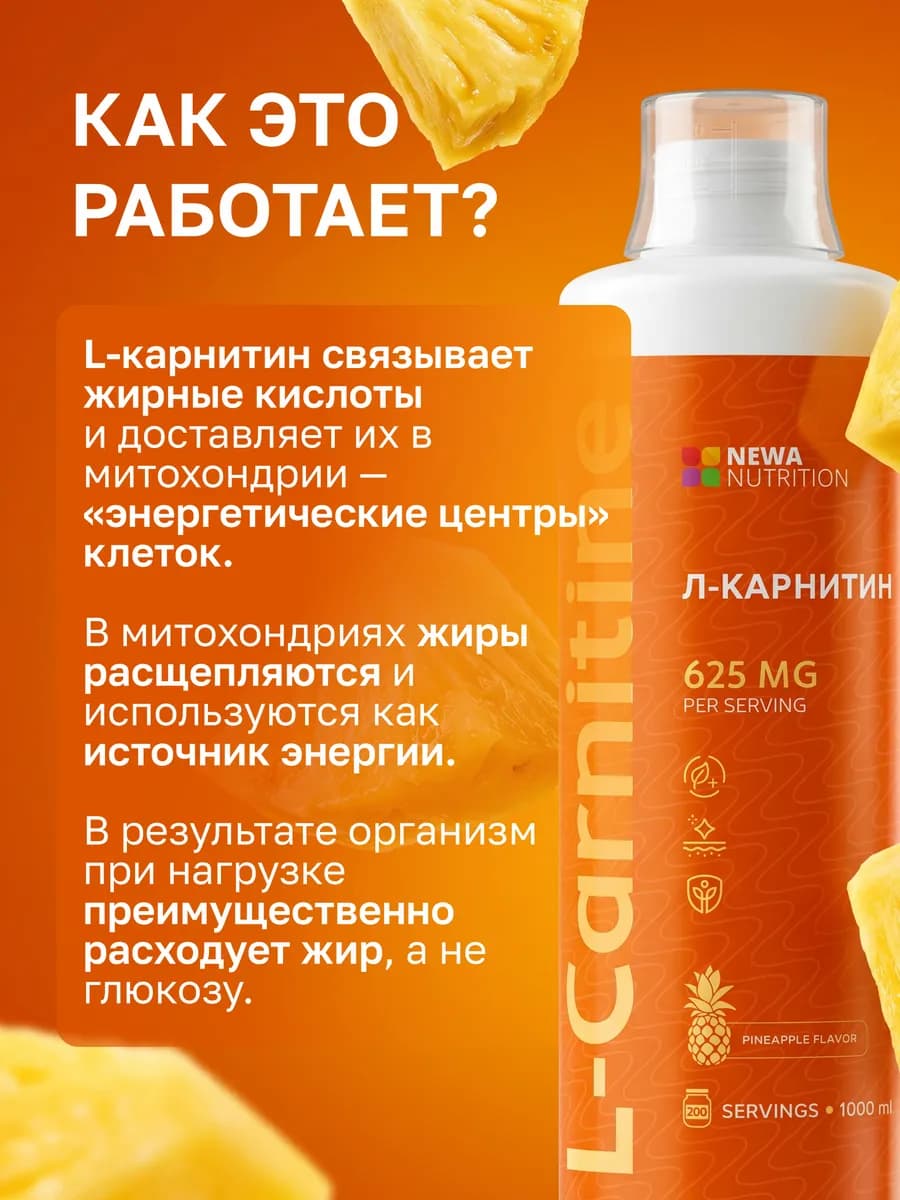 Л-карнитин жидкий жиросжигатель для похудения 1 литр