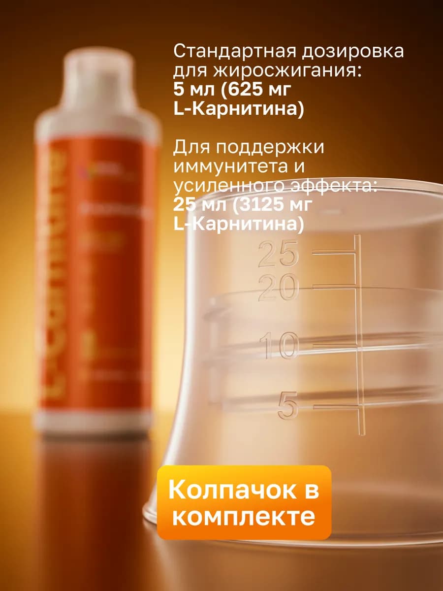 Л-карнитин жидкий жиросжигатель для похудения 1 литр
