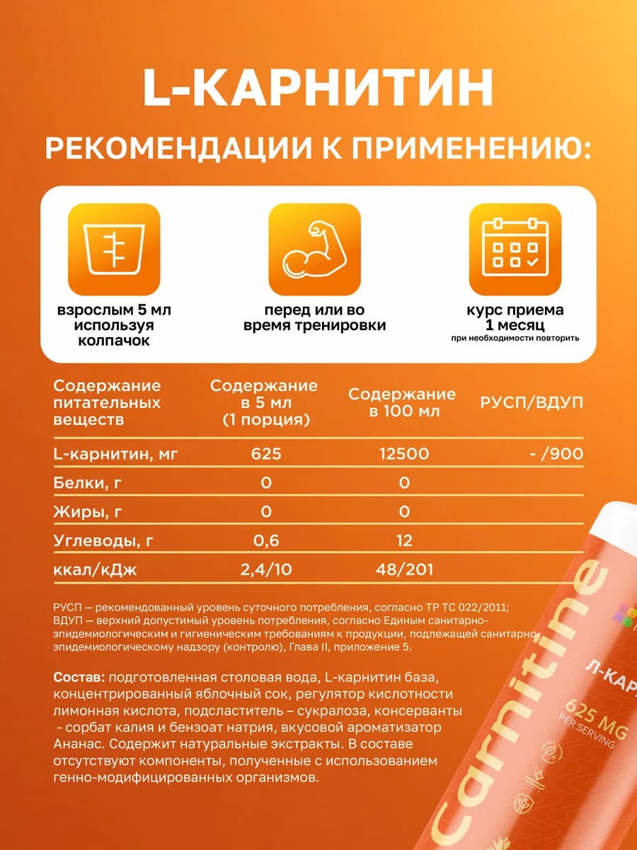 Л-карнитин жидкий жиросжигатель для похудения 1 литр