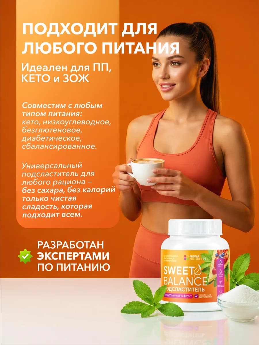 Сахарозаменитель Аллюлоза и Монк фрукт