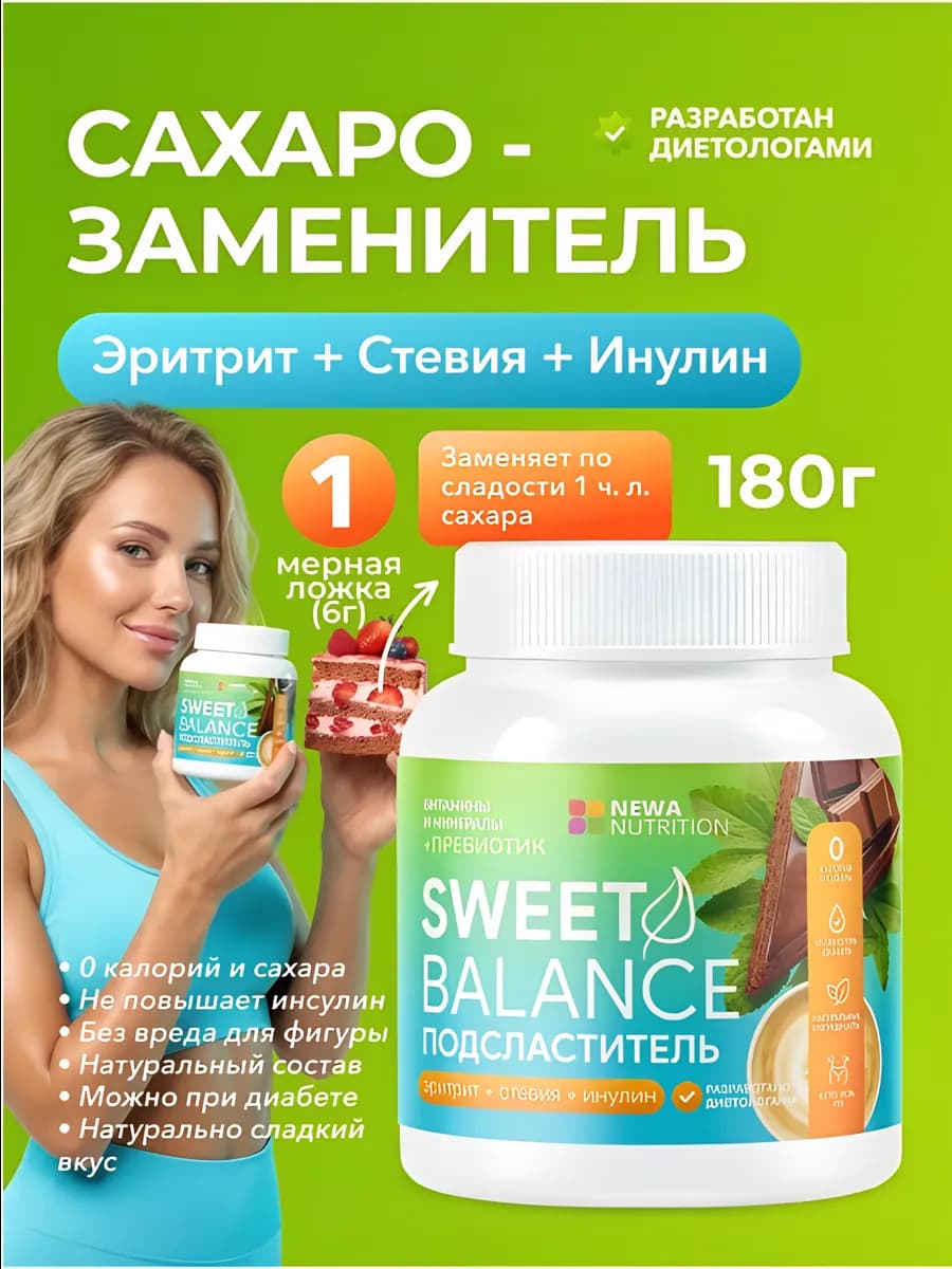 Сахарозаменитель Эритрит Стевия Инулин