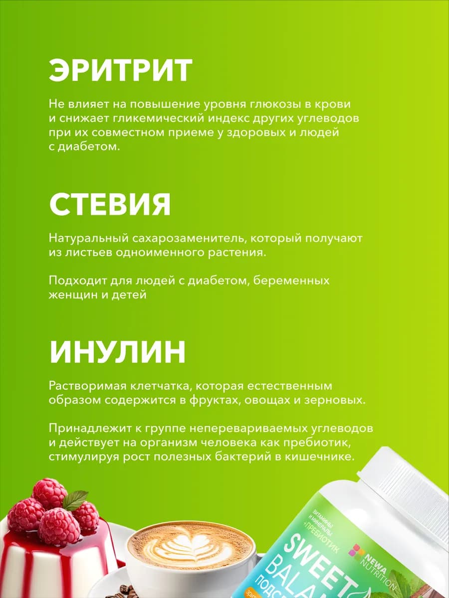 Сахарозаменитель Эритрит Стевия Инулин