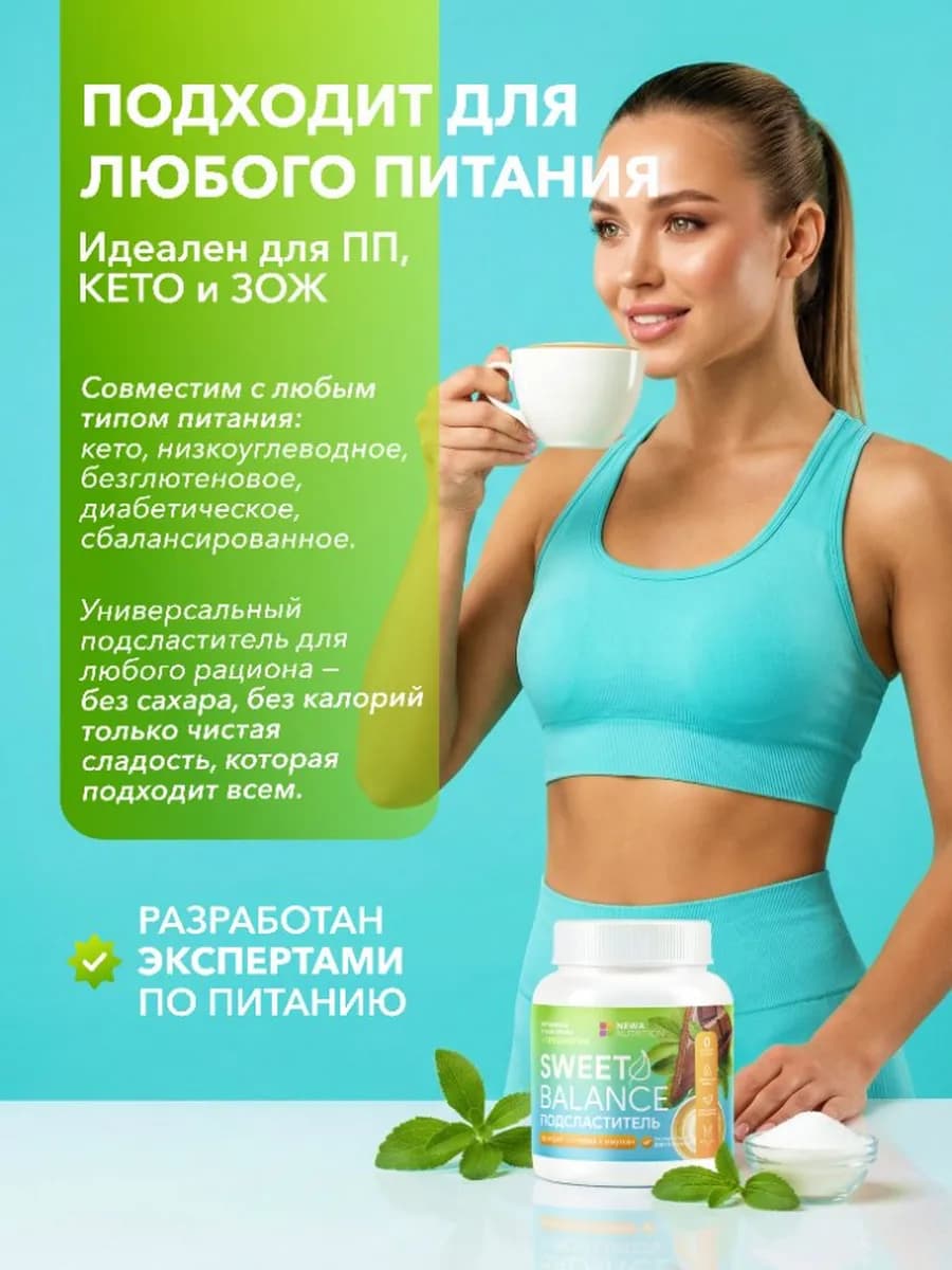 Сахарозаменитель Эритрит Стевия Инулин