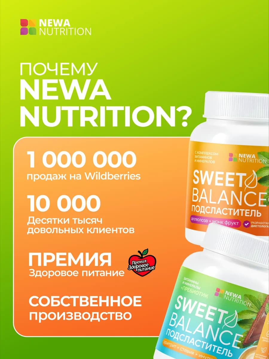 Сахарозаменитель Эритрит Стевия Инулин