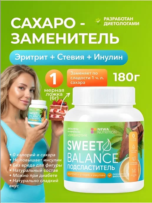 Сахарозаменитель Эритрит Стевия Инулин