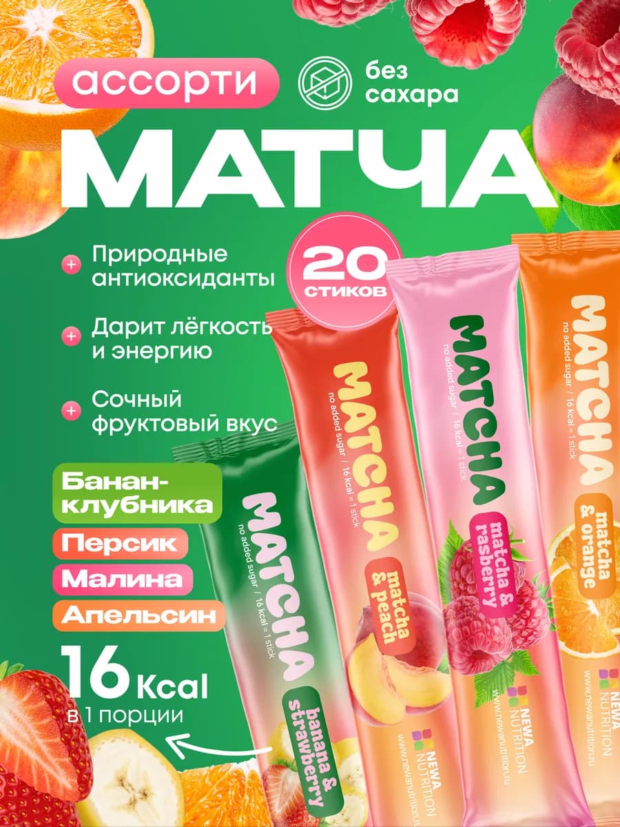 Матча стики уникальный детокс-чай, Ассорти вкусов