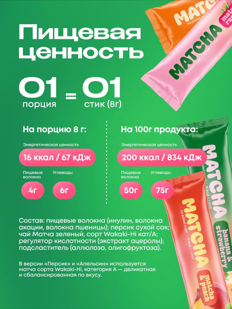 Матча стики уникальный детокс-чай, Ассорти вкусов