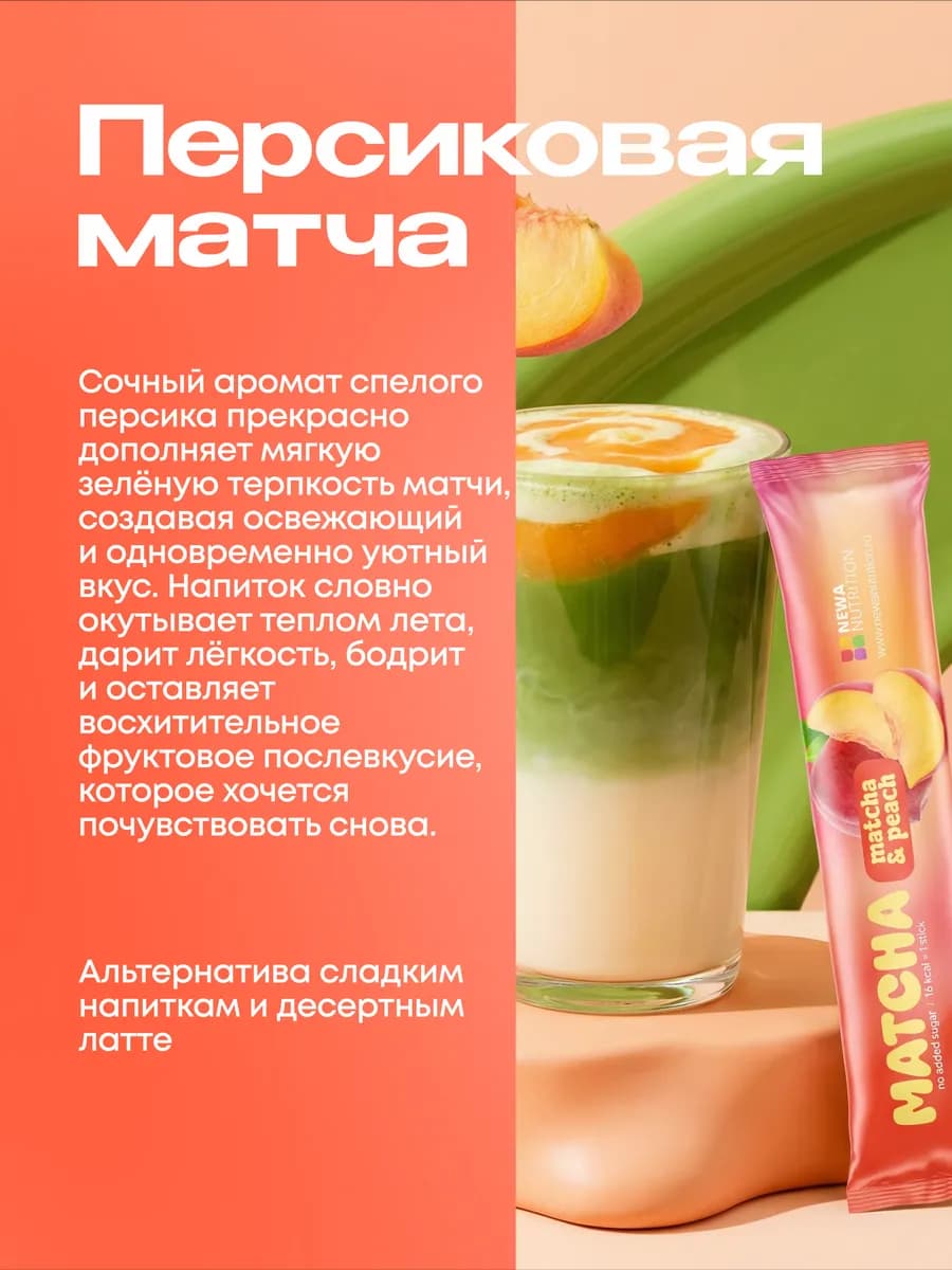 Матча стики уникальный детокс-чай, персиковый вкус
