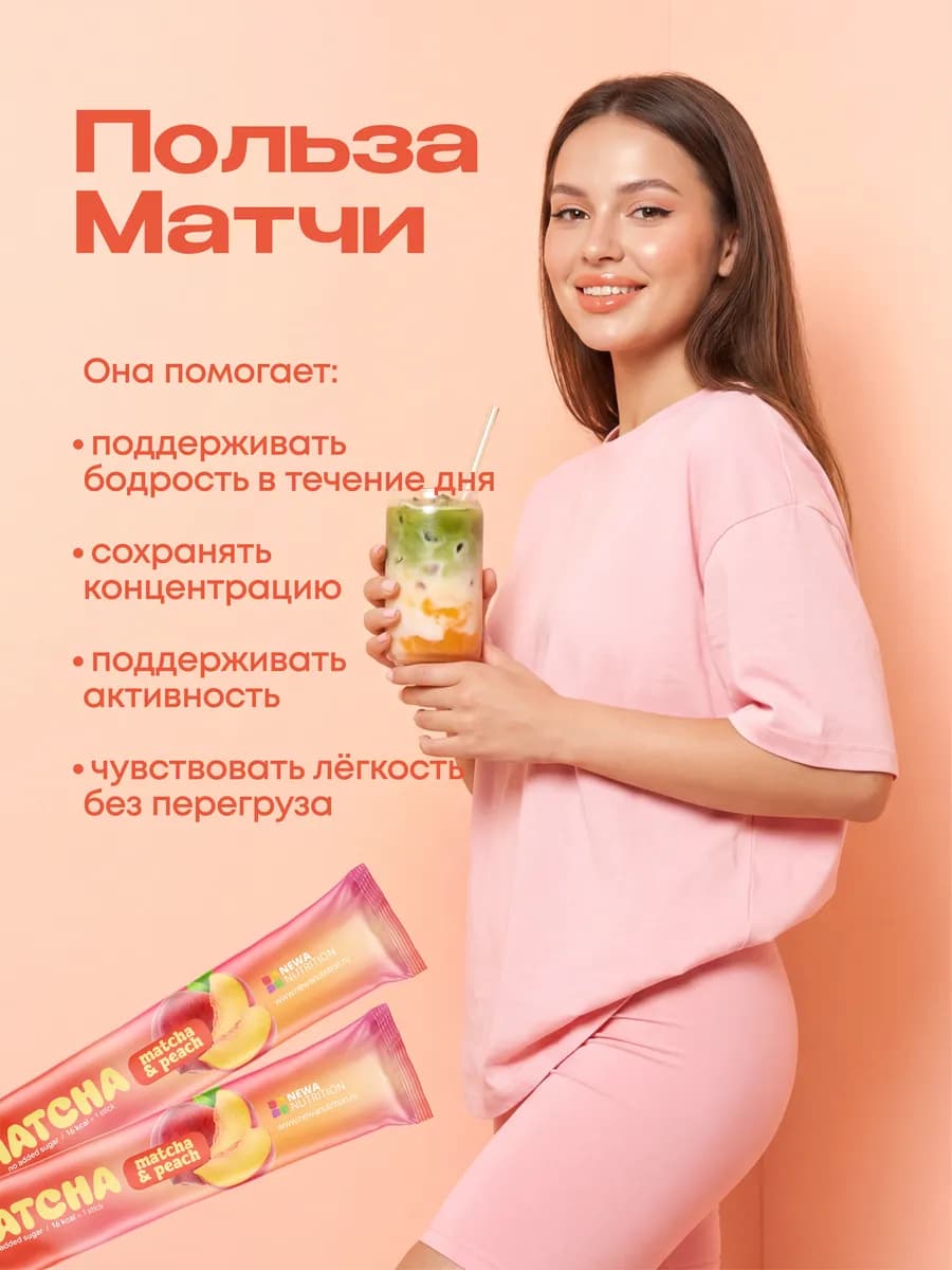 Матча стики уникальный детокс-чай, персиковый вкус