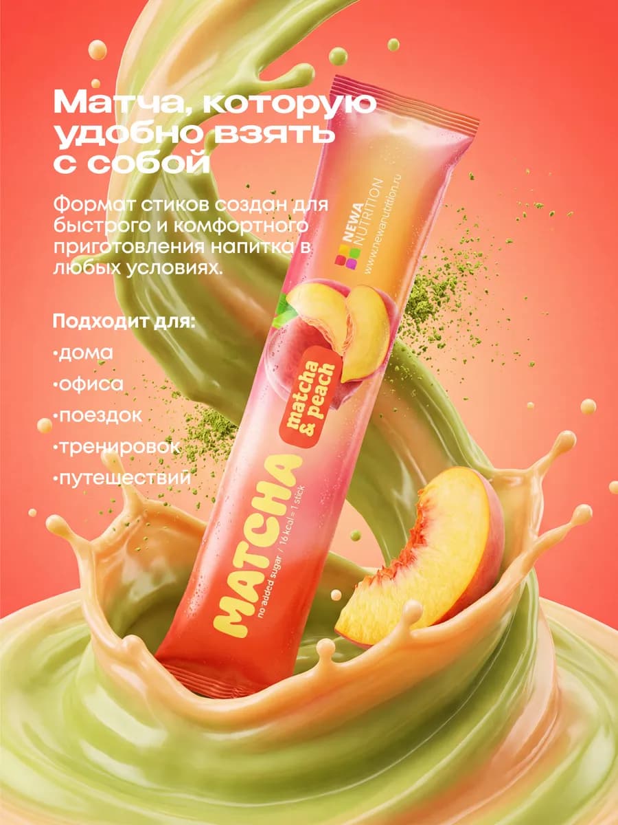 Матча стики уникальный детокс-чай, персиковый вкус