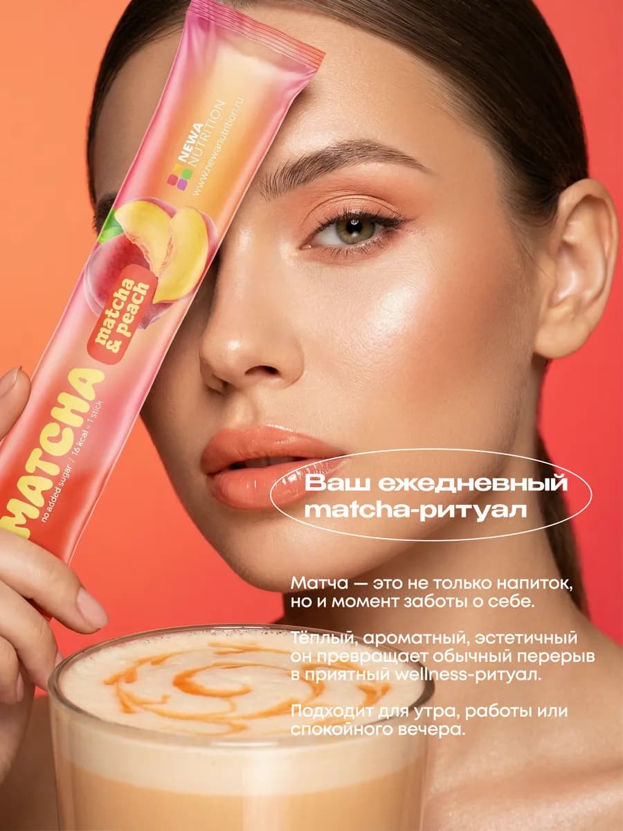 Матча стики уникальный детокс-чай, персиковый вкус